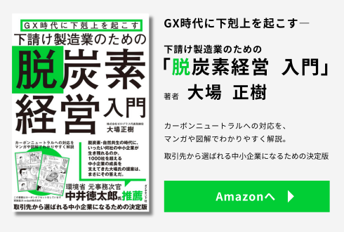 脱炭素経営入門